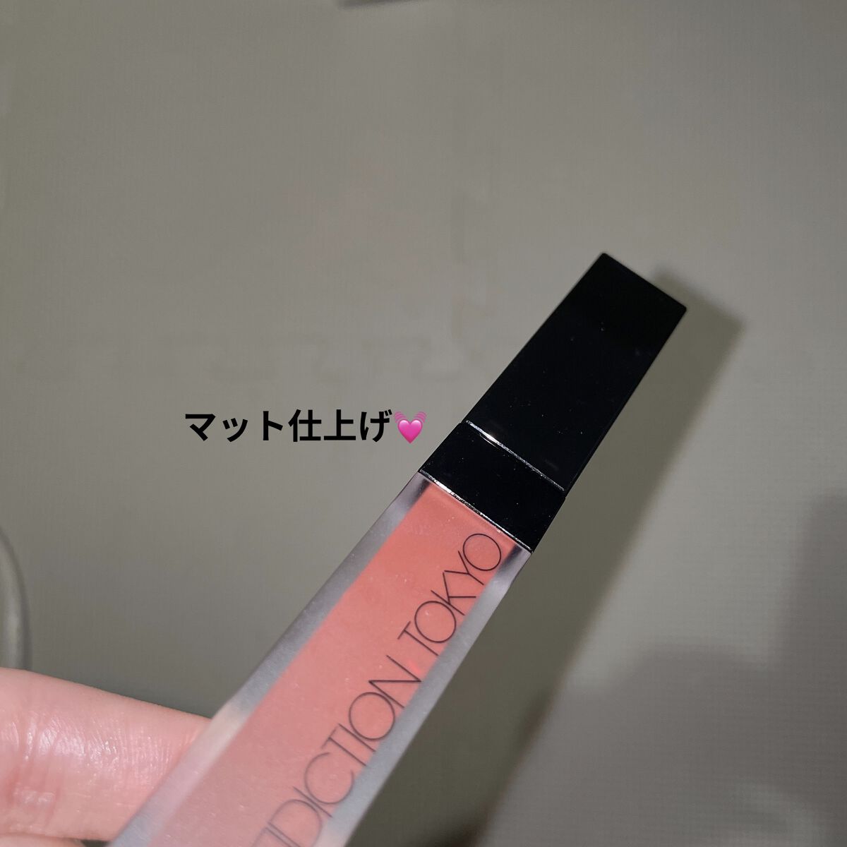 アディクション ザ マット リップ リキッド/ADDICTION/口紅を使ったクチコミ（1枚目）