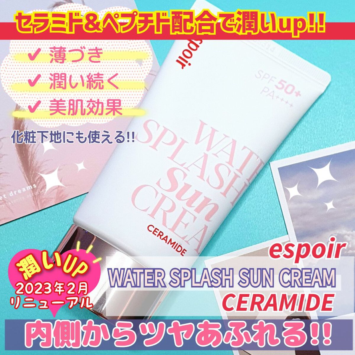 ウォータースプラッシュサンクリーム セラミド/espoir/日焼け止めクリームを使ったクチコミ（1枚目）