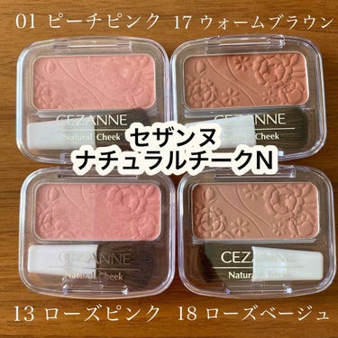 ナチュラル チークN/CEZANNE/パウダーチークを使ったクチコミ（1枚目）