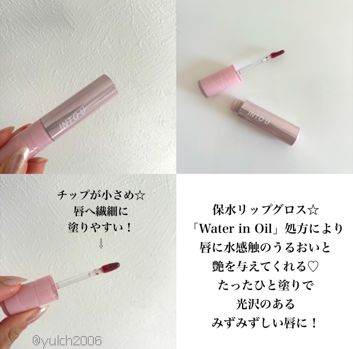 ジューシーパンピンググロス/INTO U/リップグロスを使ったクチコミ（2枚目）