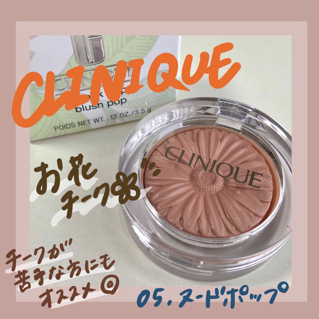 チーク ポップ/CLINIQUE/パウダーチークを使ったクチコミ(1枚目)