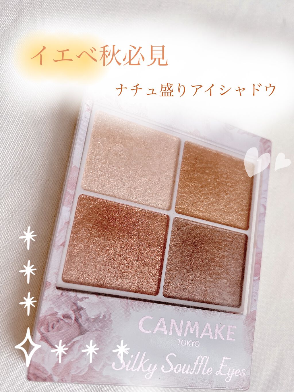 シルキースフレアイズ/キャンメイク/アイシャドウパレットを使ったクチコミ（1枚目）