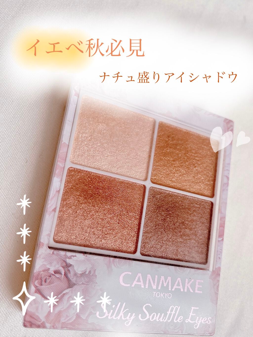シルキースフレアイズ/キャンメイク/アイシャドウパレットを使ったクチコミ(1枚目)