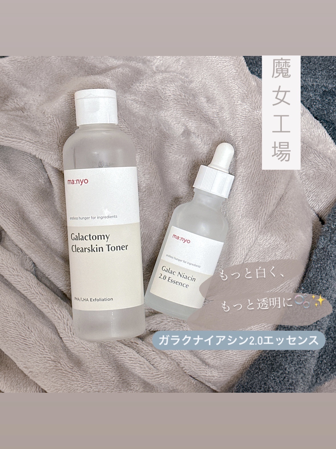 ガラクナイアシン2.0エッセンス/manyo/美容液を使ったクチコミ（1枚目）