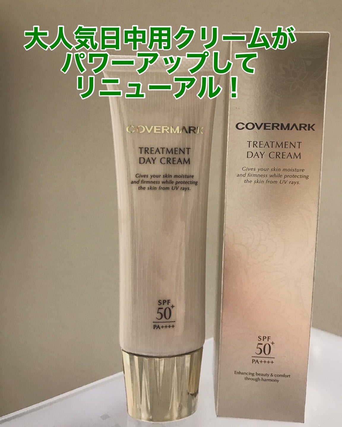 トリートメント デイ クリーム/COVERMARK/日焼け止めクリームを使ったクチコミ(1枚目)