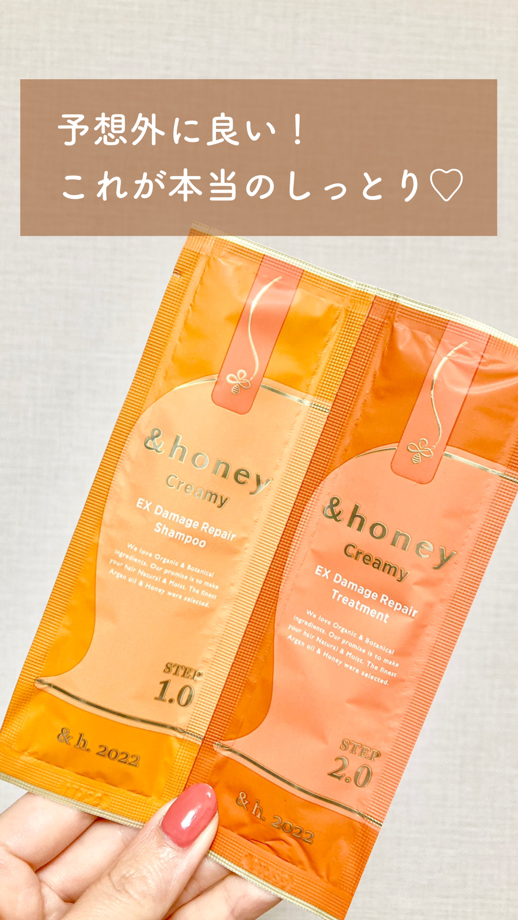 Creamy EXダメージリペアシャンプー1.0/ヘアトリートメント2.0 お試し（シャンプー10ml＋トリートメント10g）/&honey/市販シャンプーを使ったクチコミ（1枚目）
