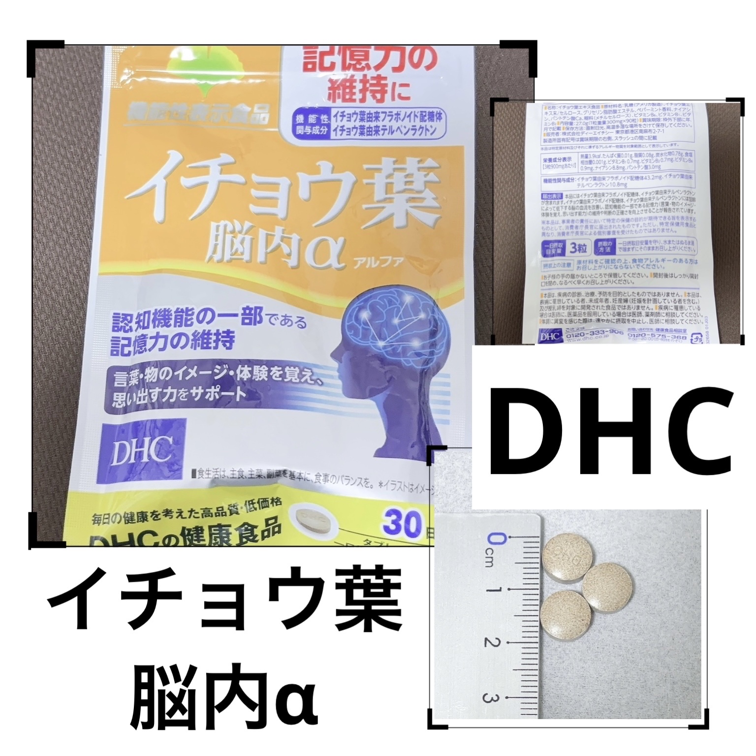 DHC イチョウ葉 脳内α（アルファ）のクチコミ「☆DHC  イチョウ葉 脳内α

原材料名
乳糖(アメリカ製造)、イチョウ葉エキス末/セルロー.....」（1枚目）