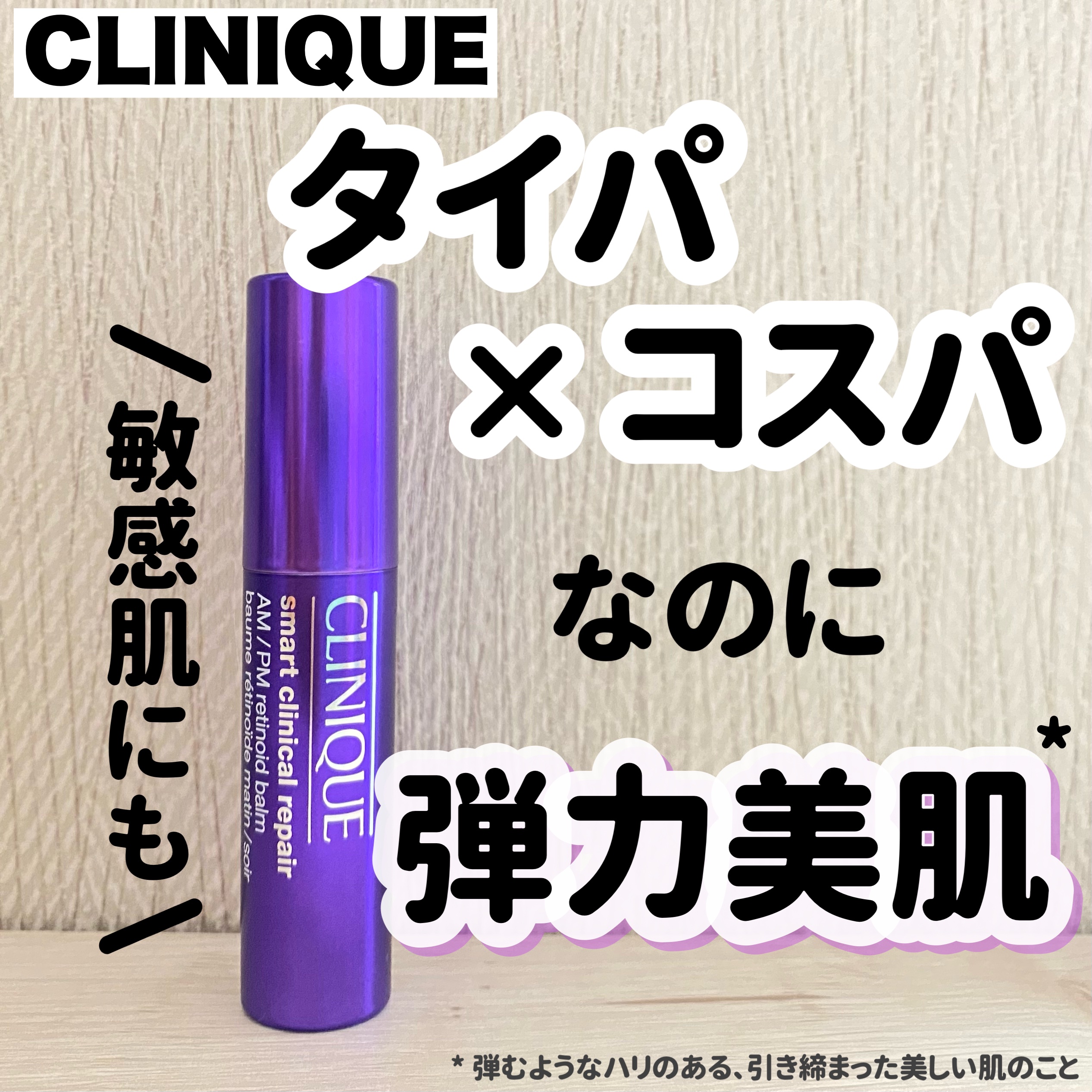 スマート リペア Ｒ スティック バーム (固形美容液）/CLINIQUE/美容液を使ったクチコミ（1枚目）