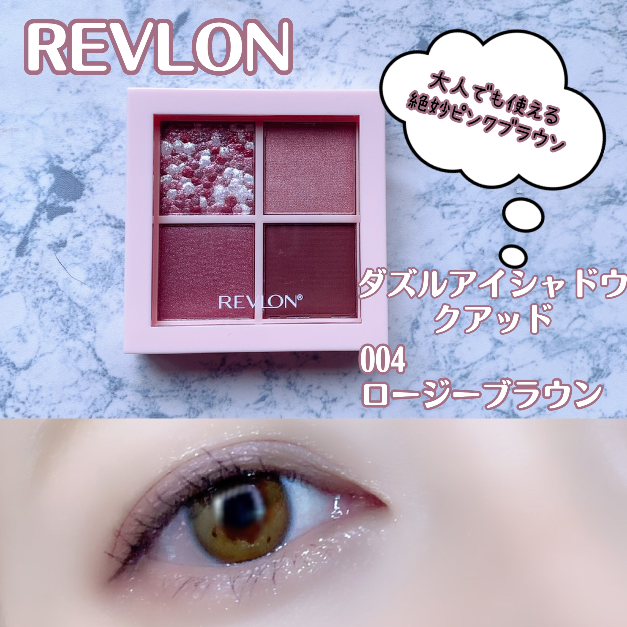 レブロン ダズル アイシャドウ クアッド/REVLON/アイシャドウパレットを使ったクチコミ（1枚目）