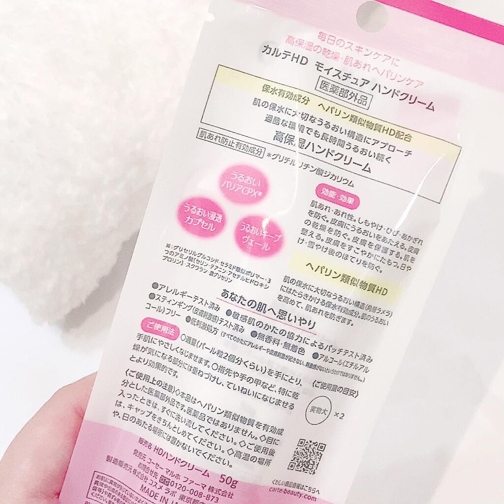 モイスチュア ハンドクリーム/カルテHD/ハンドクリームを使ったクチコミ（2枚目）