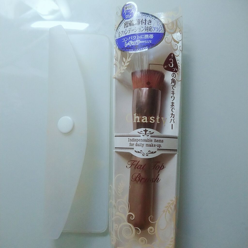 フラットトップブラシ レギュラー/チャスティ/メイクブラシを使ったクチコミ(1枚目)