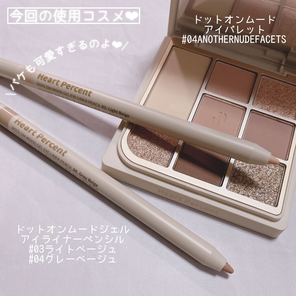 ドットオンムードアイパレット/Heart Percent/アイシャドウパレットを使ったクチコミ(7枚目)