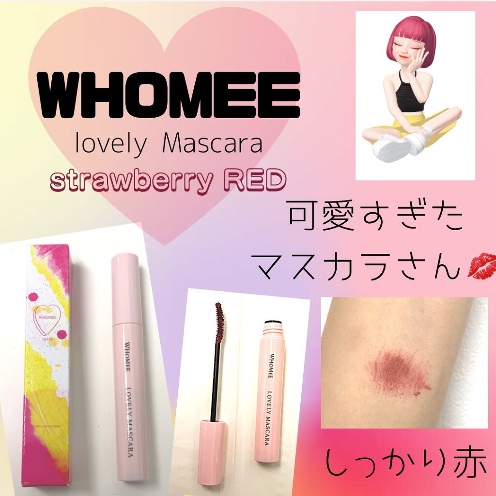 ロング&カールマスカラ/WHOMEE/マスカラを使ったクチコミ(1枚目)