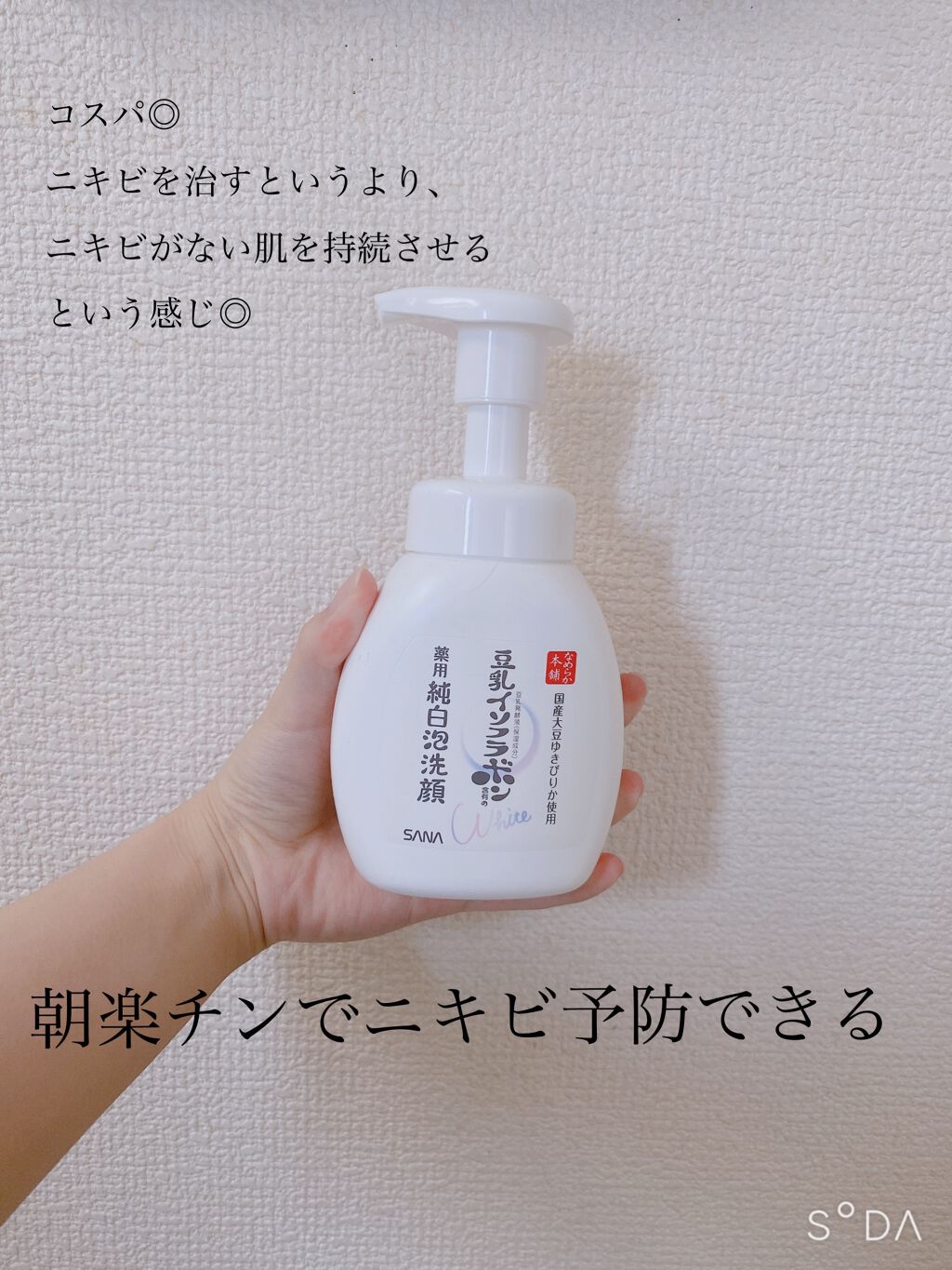 薬用泡洗顔/なめらか本舗/泡洗顔を使ったクチコミ(1枚目)