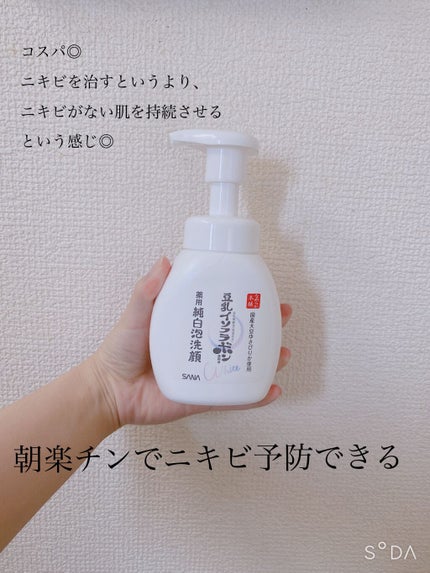 薬用泡洗顔/なめらか本舗/泡洗顔を使ったクチコミ(1枚目)