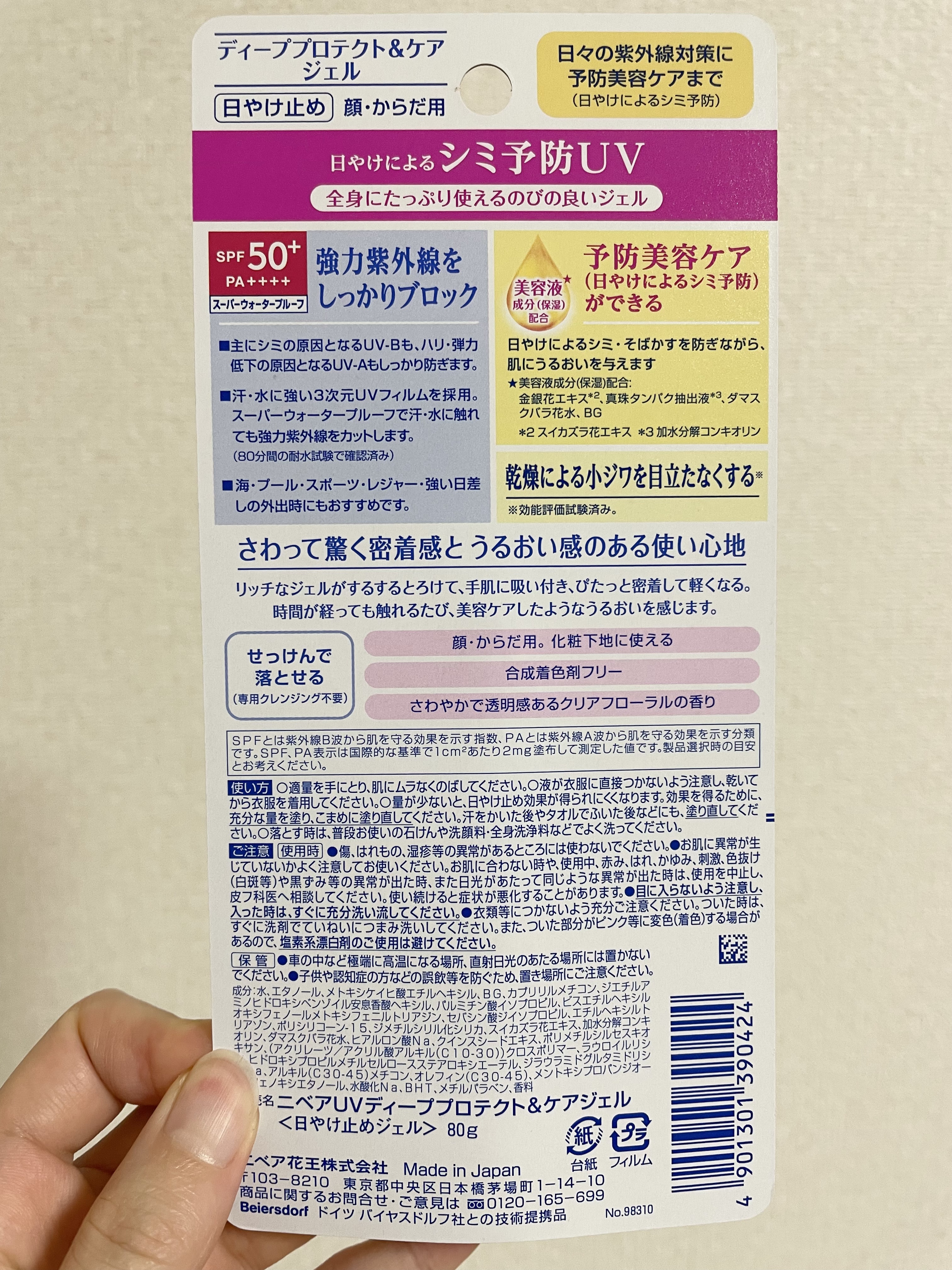 ニベアUV ディープ プロテクト＆ケア ジェル/ニベア/日焼け止めジェルを使ったクチコミ（2枚目）