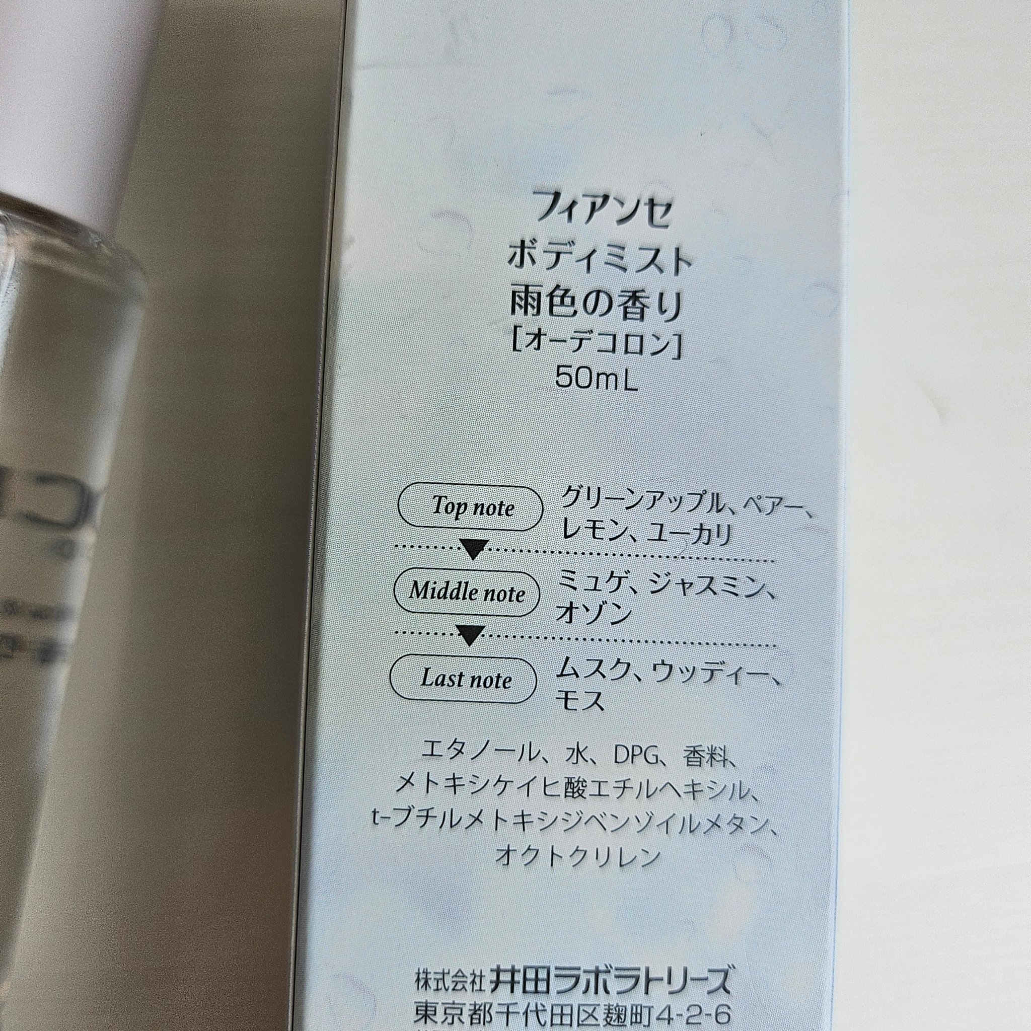 ボディミスト 雨色の香り/フィアンセ/香水を使ったクチコミ（2枚目）