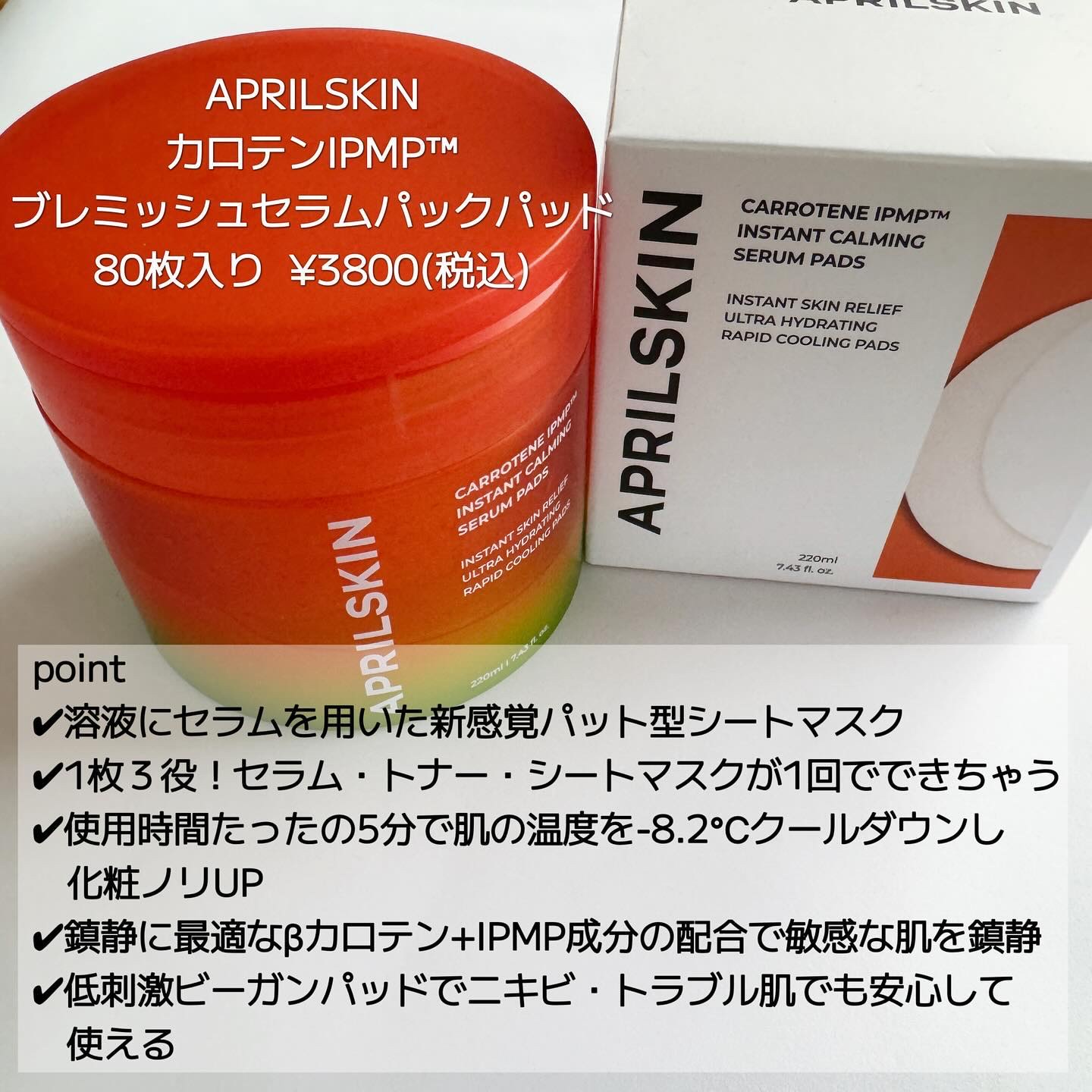 カロテンIPMP(TM) ブレミッシュカーミングセラムパッド/APRILSKIN/トナーパッドを使ったクチコミ（2枚目）