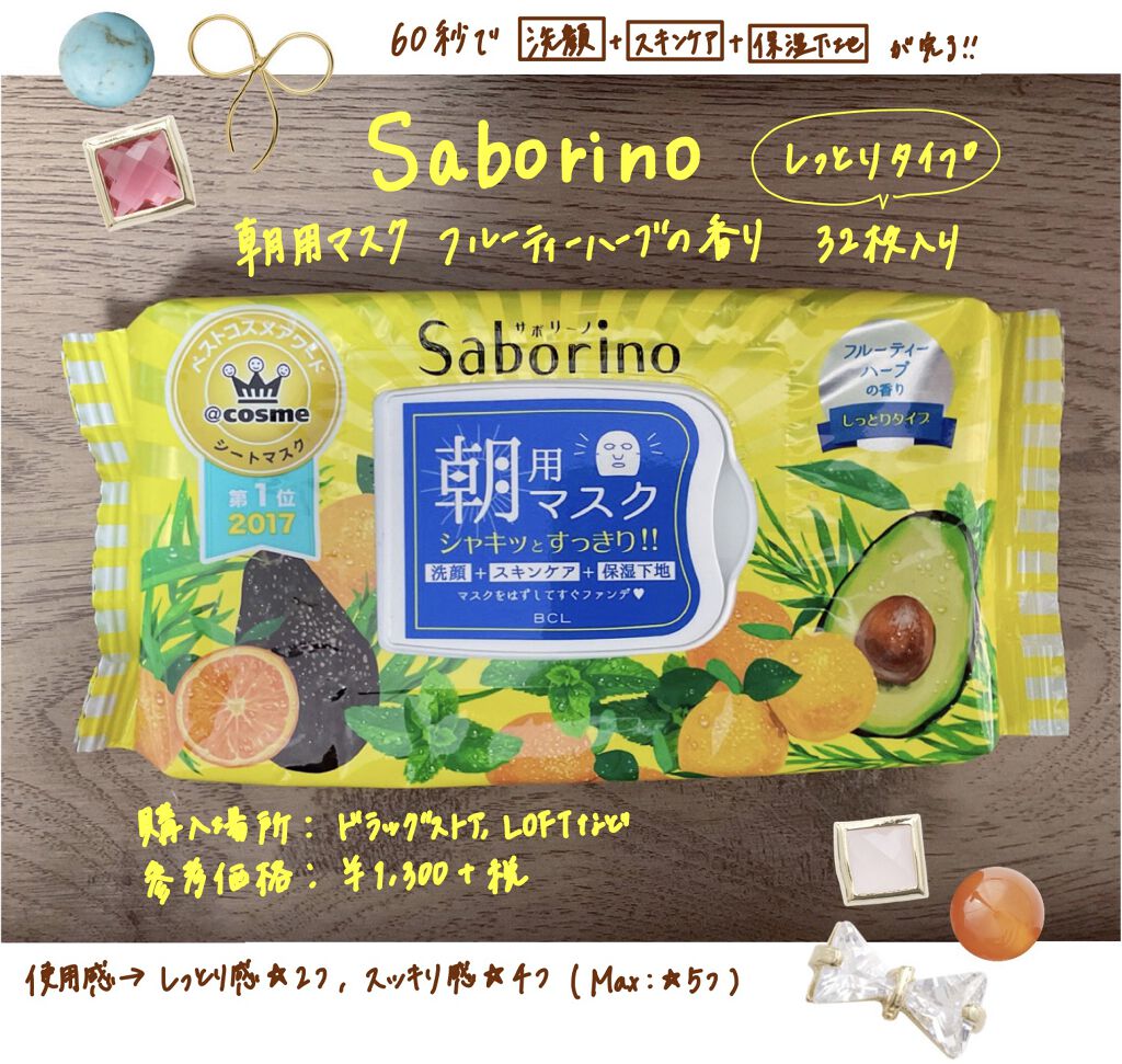 目ざまシート ひきしめタイプ/サボリーノ/シートマスク・パックを使ったクチコミ（1枚目）