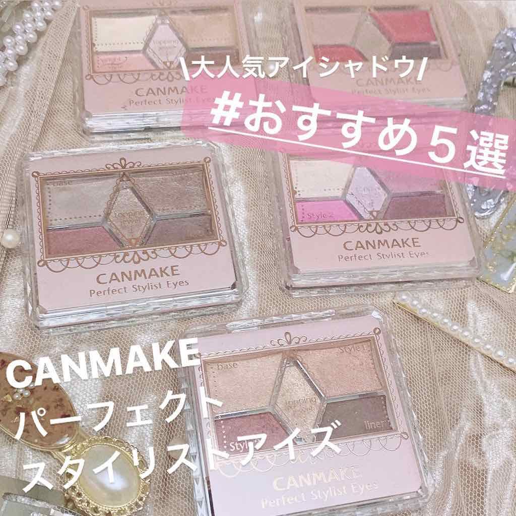 【旧品】パーフェクトスタイリストアイズ/キャンメイク/アイシャドウパレットを使ったクチコミ（1枚目）