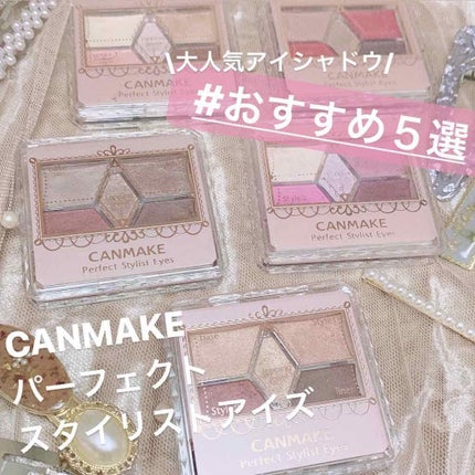 【旧品】パーフェクトスタイリストアイズ/キャンメイク/アイシャドウパレットを使ったクチコミ(1枚目)