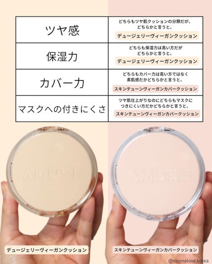 スキンチューンヴィーガンカバークッション/AMUSE/クッションファンデーションを使ったクチコミ(6枚目)