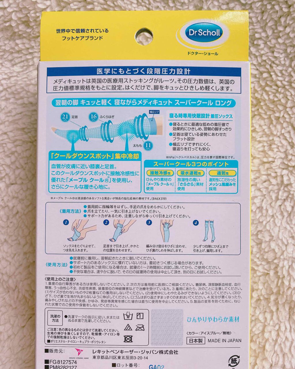 寝ながらメディキュット ロング クール/メディキュット/着圧ソックス・レギンスを使ったクチコミ（2枚目）