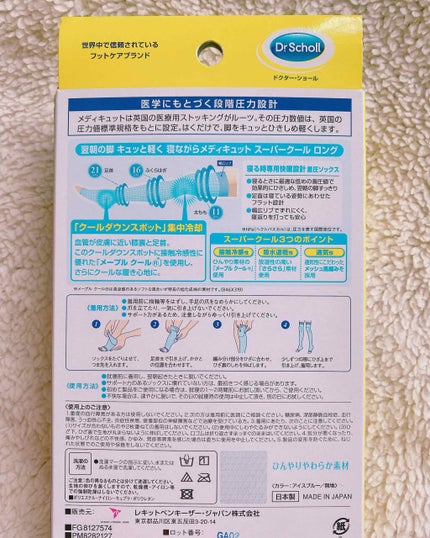 寝ながらメディキュット ロング クール/メディキュット/着圧ソックス・レギンスを使ったクチコミ(2枚目)