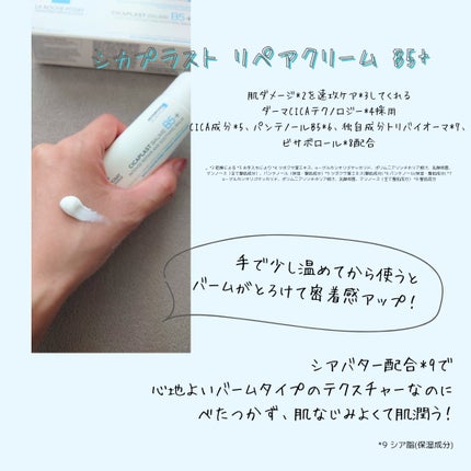 シカプラスト リペアクリーム B5+ /ラ ロッシュ ポゼ/フェイスクリームを使ったクチコミ(2枚目)
