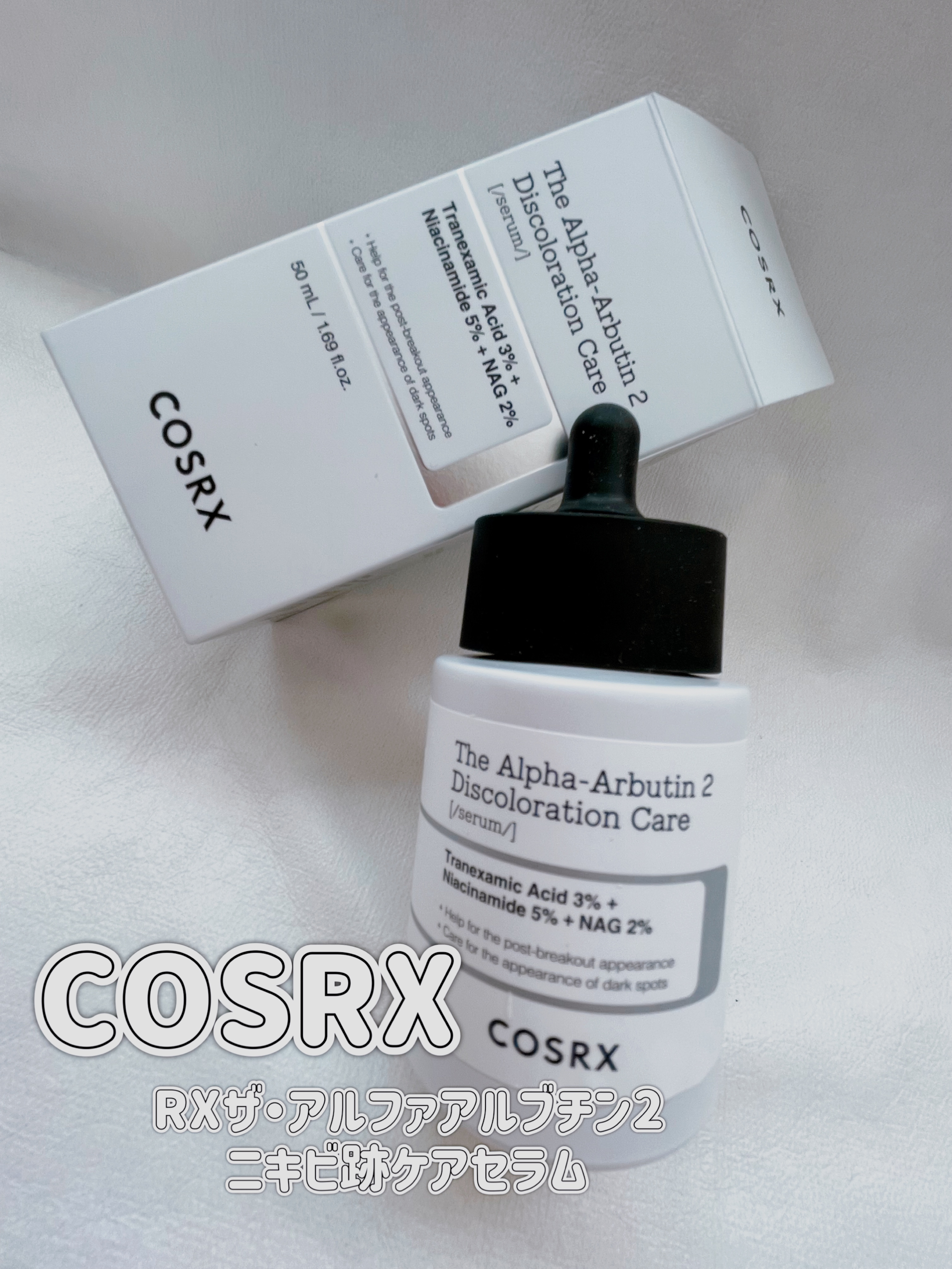 RXザ・アルファアルブチン2 ニキビ跡ケアセラム/COSRX/美容液を使ったクチコミ（1枚目）