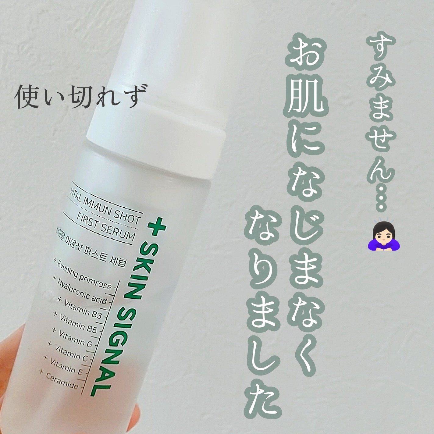 バイタルイミュンショットファーストバブルセラム/SKIN SIGNAL/美容液を使ったクチコミ(1枚目)