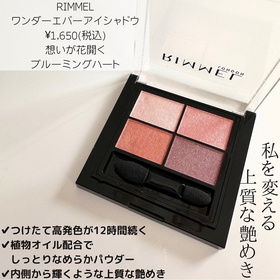 ワンダー エバー アイシャドウ/リンメル ロンドン/アイシャドウパレットを使ったクチコミ(2枚目)
