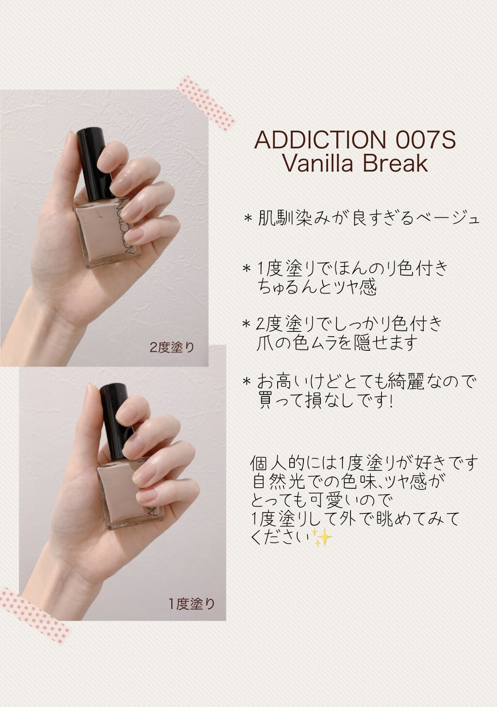 ザ ネイルポリッシュ/ADDICTION/マニキュアを使ったクチコミ（2枚目）