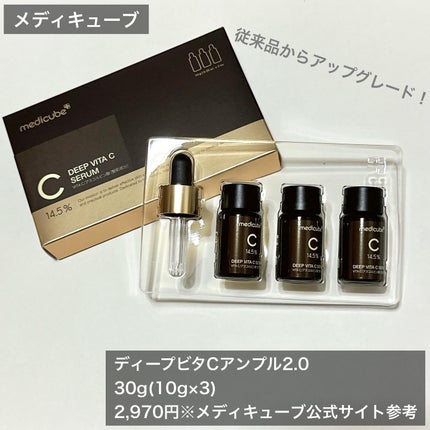 ディープビタCアンプル2.0/MEDICUBE/美容液を使ったクチコミ(2枚目)