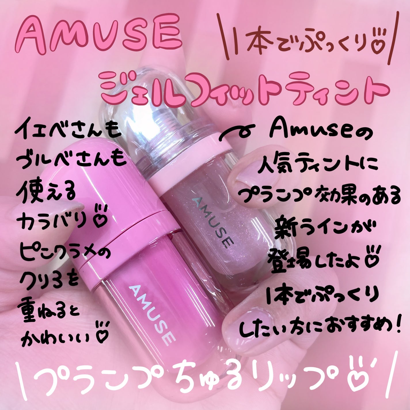 ジェルフィットティント/AMUSE/リップティントを使ったクチコミ(1枚目)