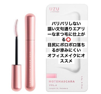 MOTE MASCARA™ (モテマスカラ)/UZU BY FLOWFUSHI/マスカラを使ったクチコミ(2枚目)