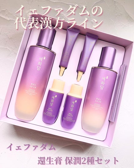 イェファダム還生膏 保潤 2種スペシャルセット/THE FACE SHOP/スキンケアキットを使ったクチコミ(1枚目)