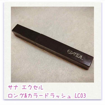ロング&カラード ラッシュ/excel/マスカラを使ったクチコミ(1枚目)