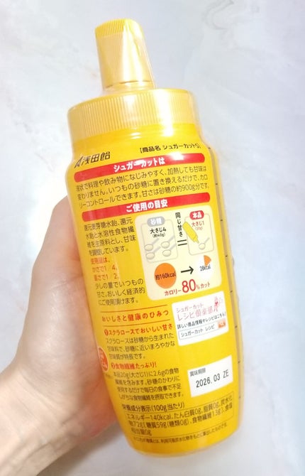 シュガーカットS/浅田飴/低糖質食品を使ったクチコミ(2枚目)