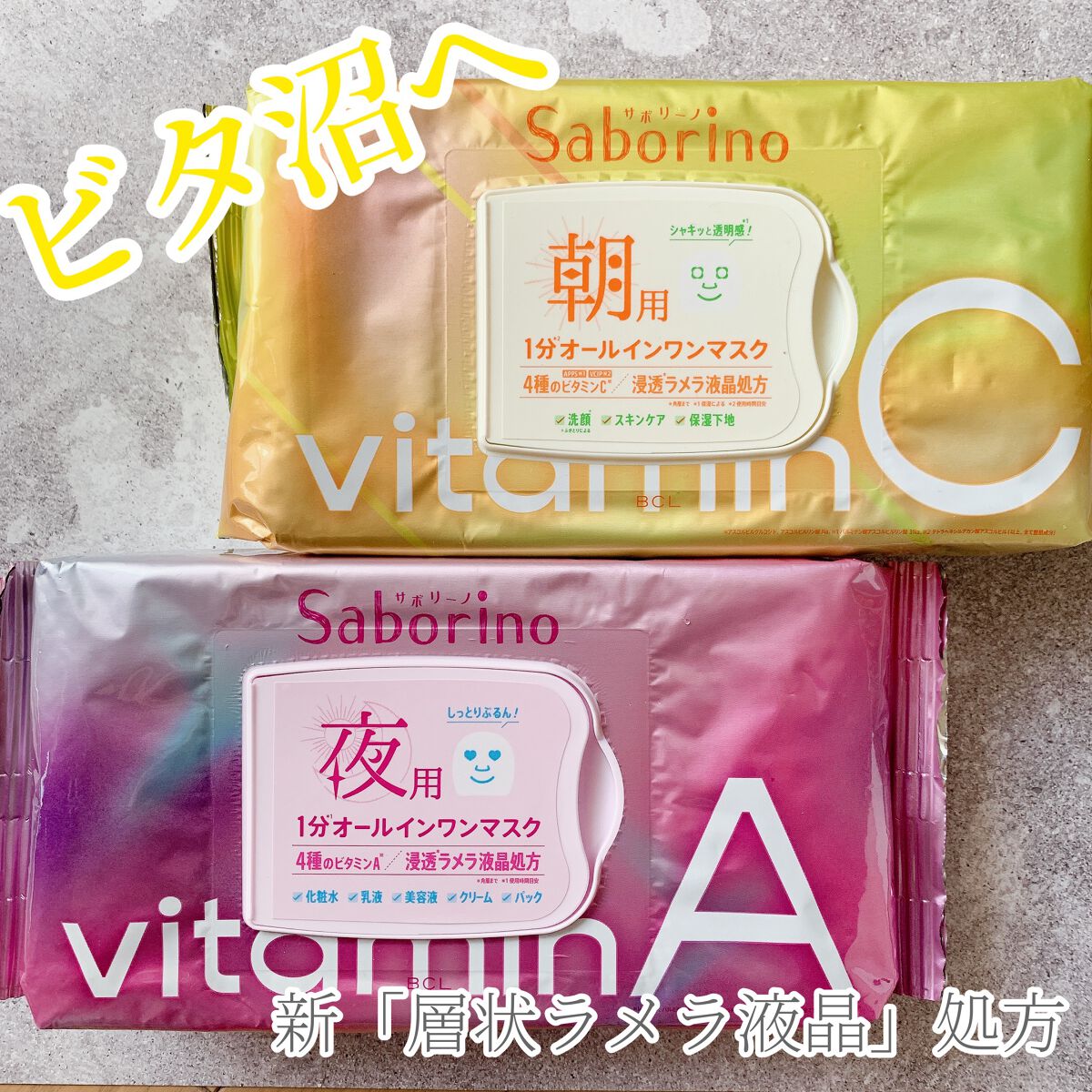 目ざまシート ビタットC/サボリーノ/シートマスク・パックを使ったクチコミ（1枚目）