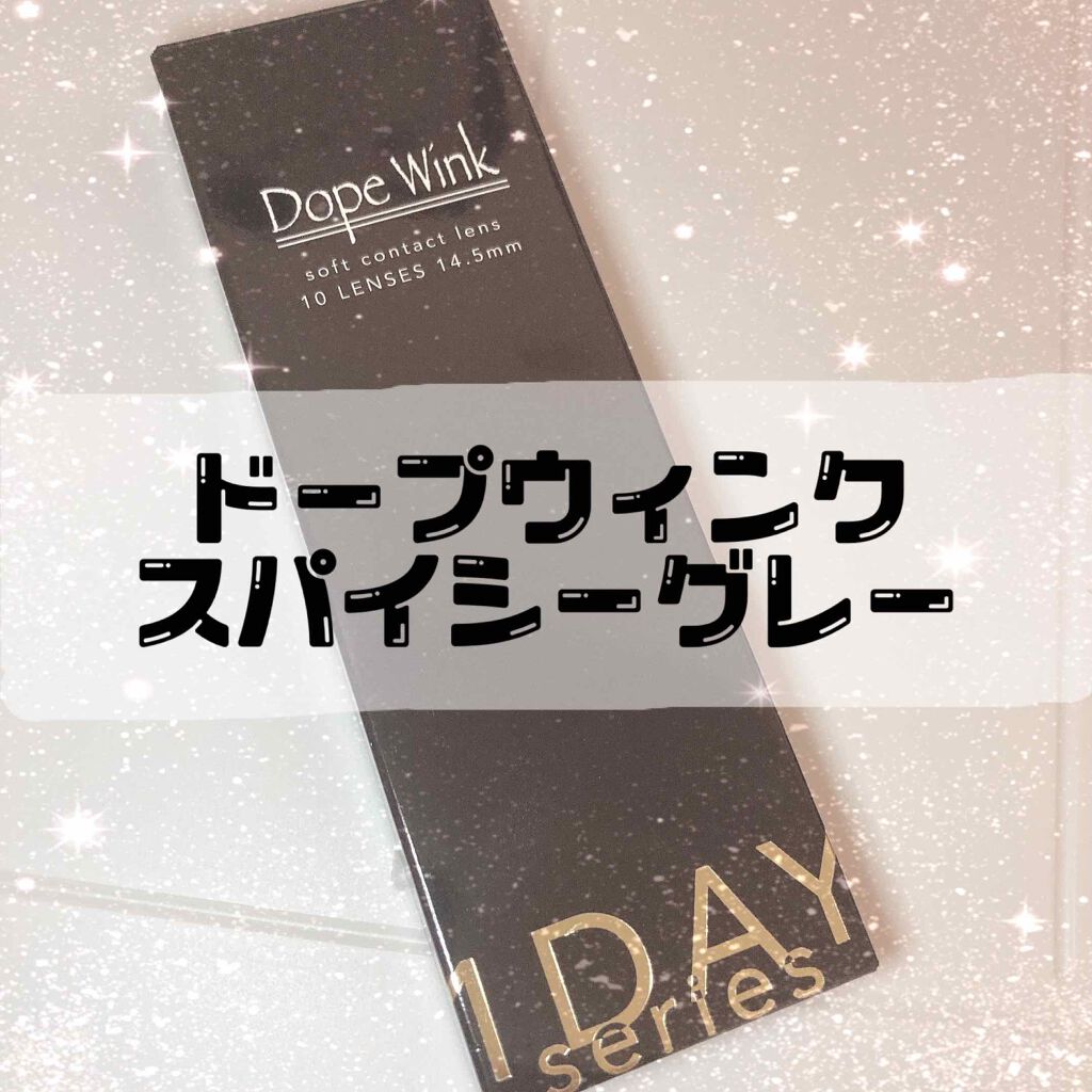 DopeWink 1day スパイシーグレー/Dope Wink/ワンデー（１DAY）カラコンを使ったクチコミ（1枚目）