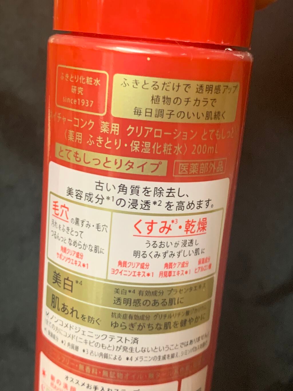 ネイチャーコンク 薬用クリアローション/ネイチャーコンク/拭き取り化粧水を使ったクチコミ(1枚目)