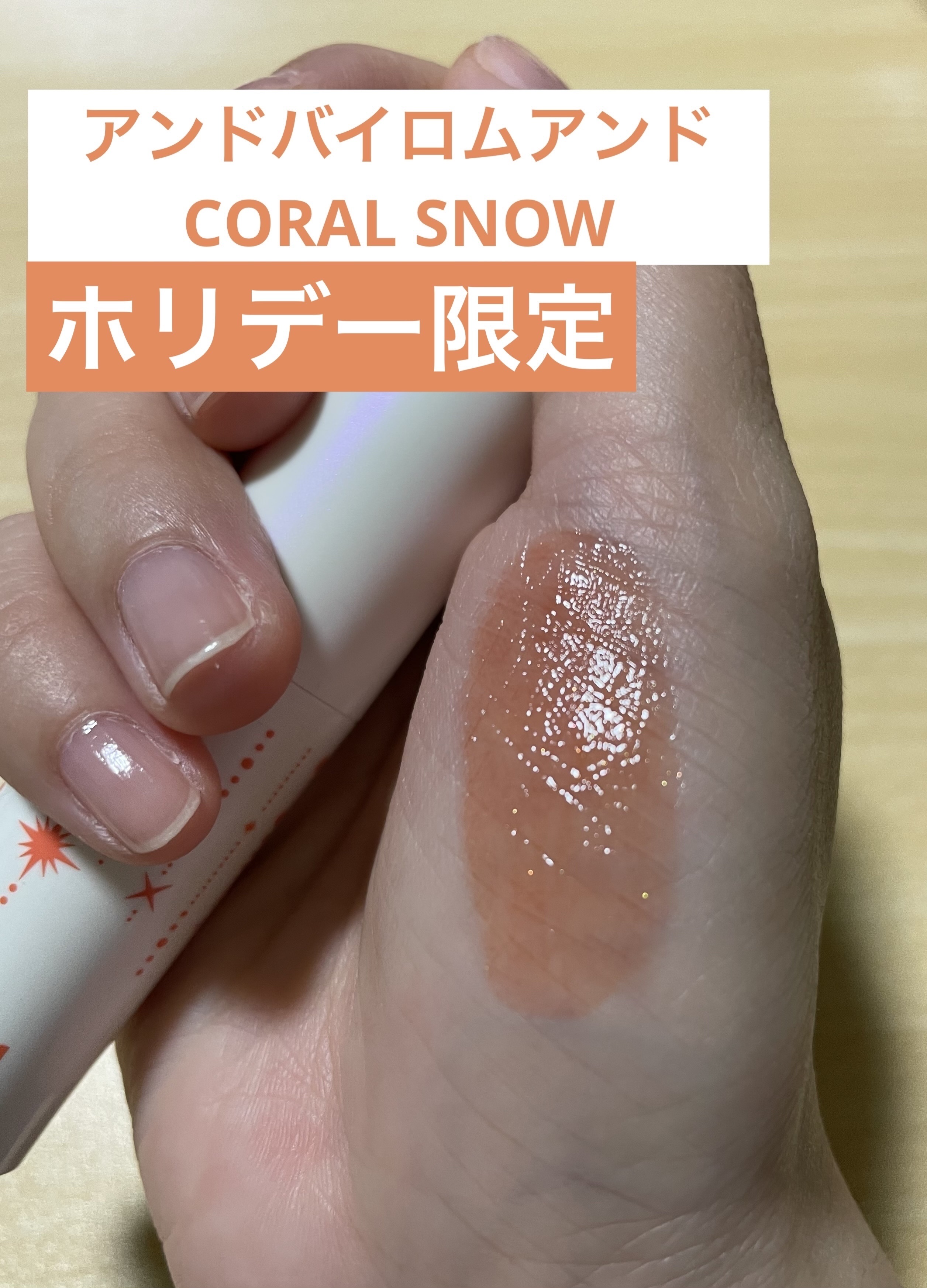 アンドバイロムアンド　グラッシーボムティント/&nd by rom&nd/リップティントを使ったクチコミ（1枚目）