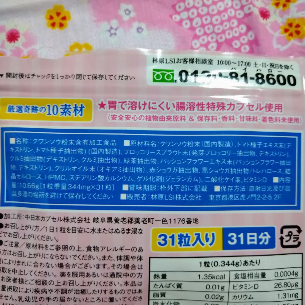 ドルミン(DORMIN)/林原LSIサプリ/健康サプリメントを使ったクチコミ(3枚目)