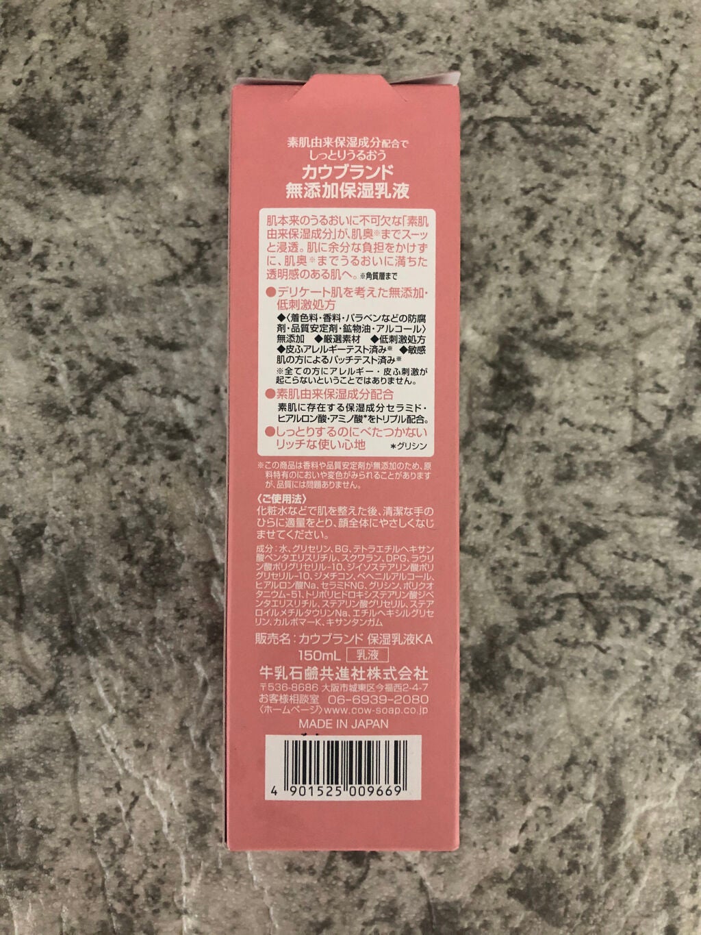 保湿乳液/カウブランド無添加/乳液を使ったクチコミ(3枚目)