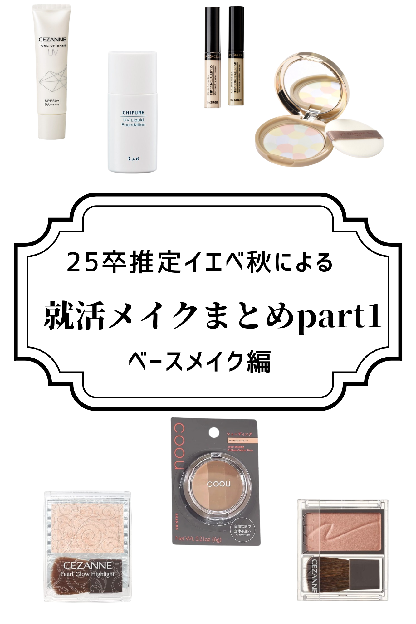 カバーパーフェクション チップコンシーラー/the SAEM/リキッドコンシーラーを使ったクチコミ（1枚目）