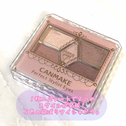 【旧品】パーフェクトスタイリストアイズ/キャンメイク/アイシャドウパレットを使ったクチコミ(1枚目)