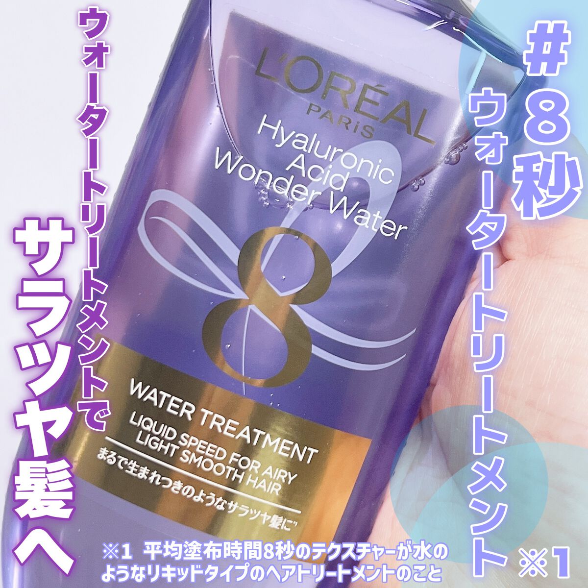 ウォータートリートメント/ロレアル パリ/洗い流すヘアトリートメントを使ったクチコミ（1枚目）