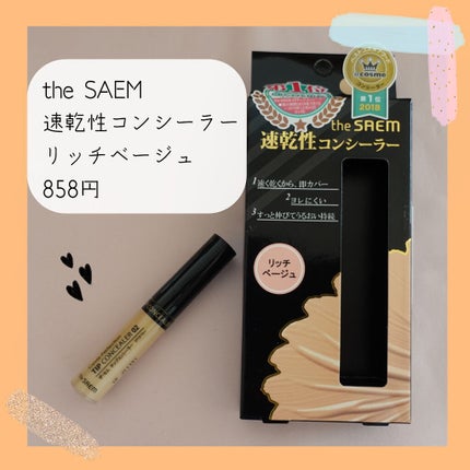 カバーパーフェクション チップコンシーラー/the SAEM/リキッドコンシーラーを使ったクチコミ(2枚目)