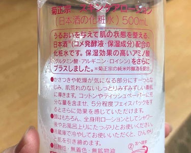 日本酒の化粧水/菊正宗/化粧水を使ったクチコミ（2枚目）